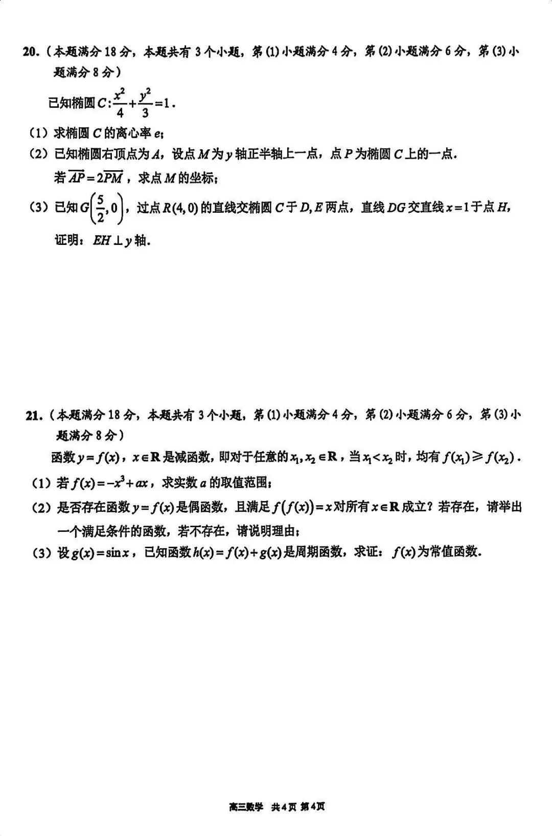 2026届最新16个区的高三二模试卷分享5! 第48张
