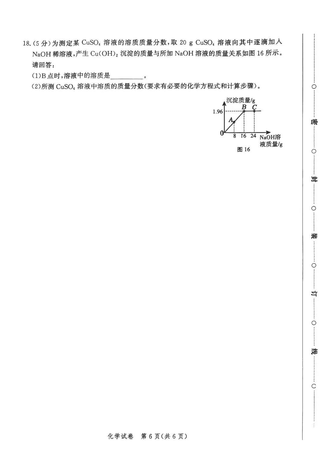 2026年4月8日 唐山一模 初三化学试卷 第6张