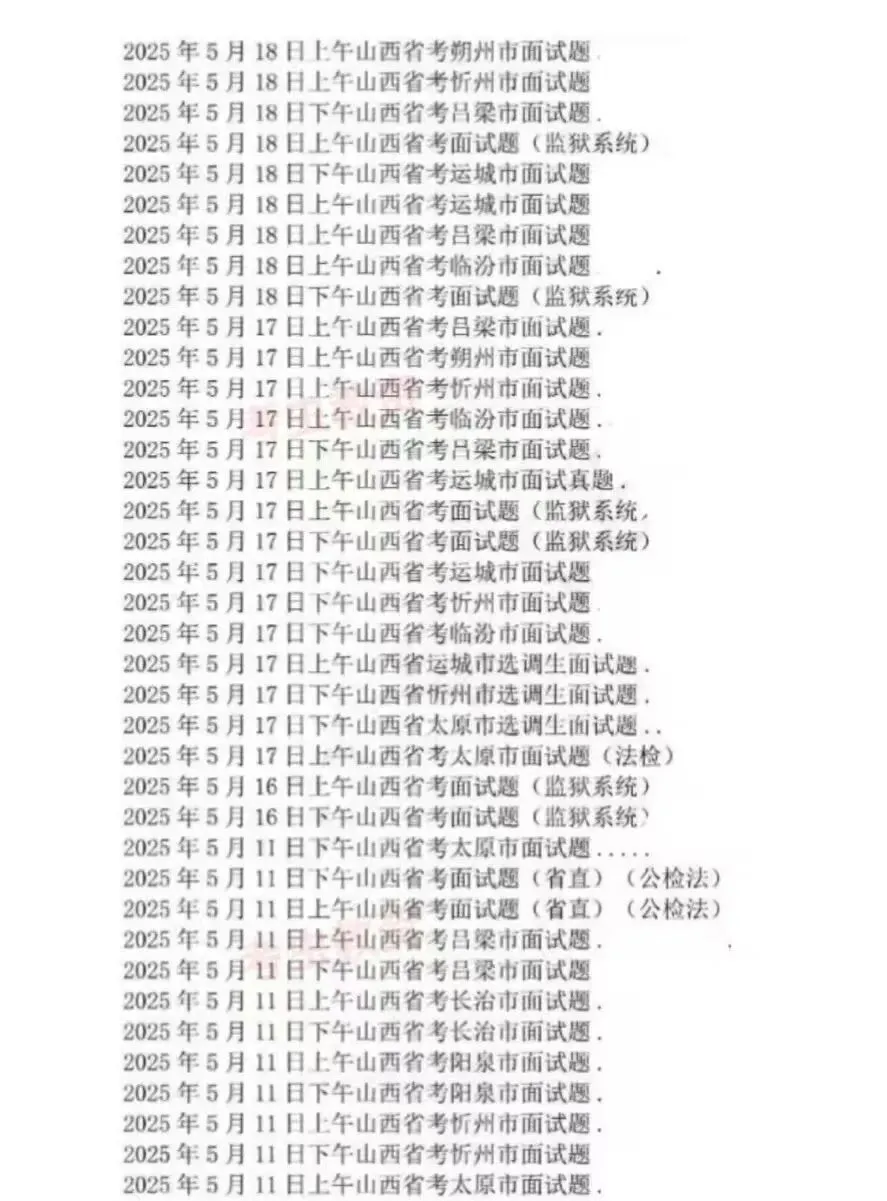 2026山西省考公务员面试历年真题附答案解析 第1张