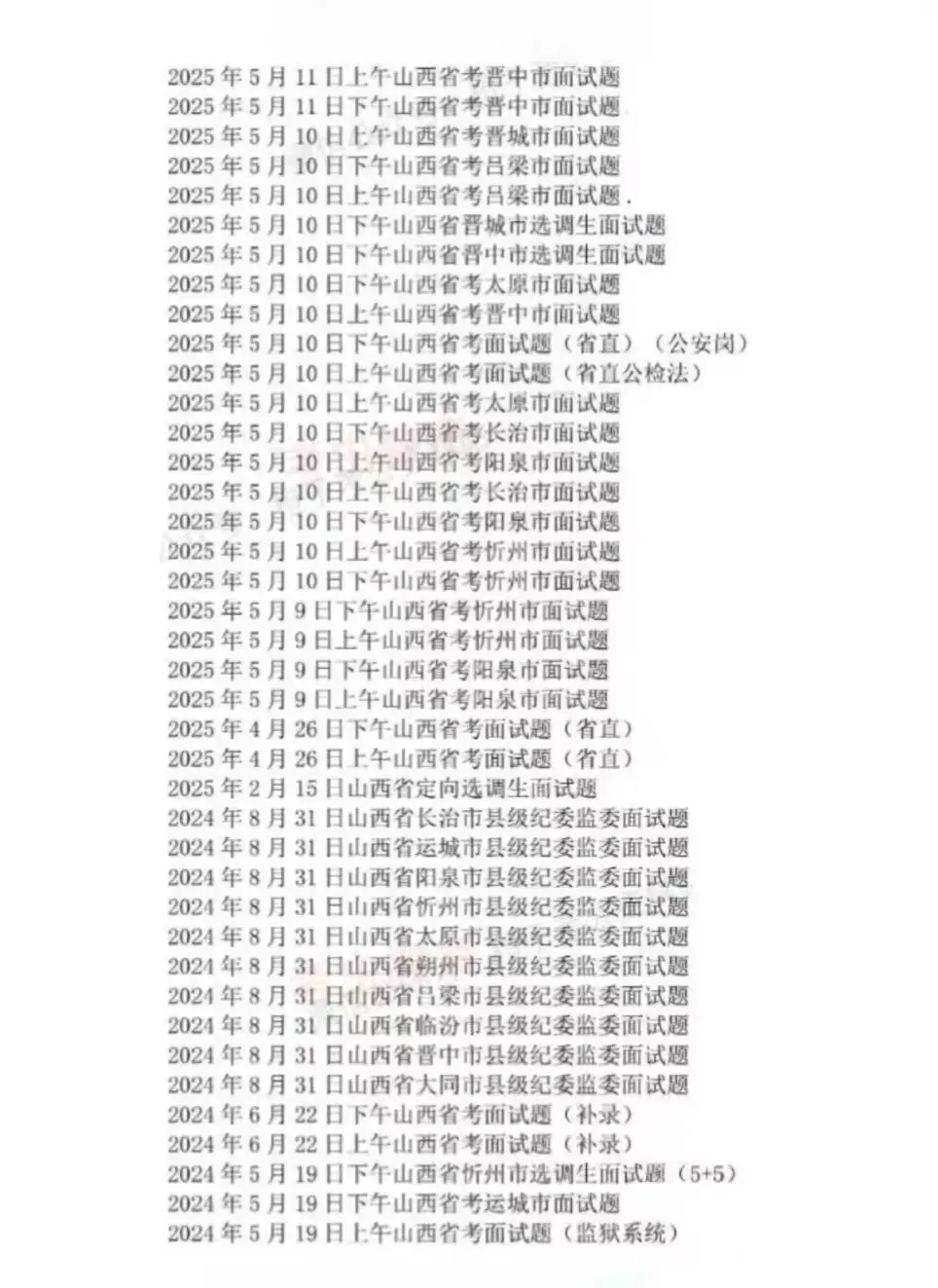 2026山西省考公务员面试历年真题附答案解析 第2张