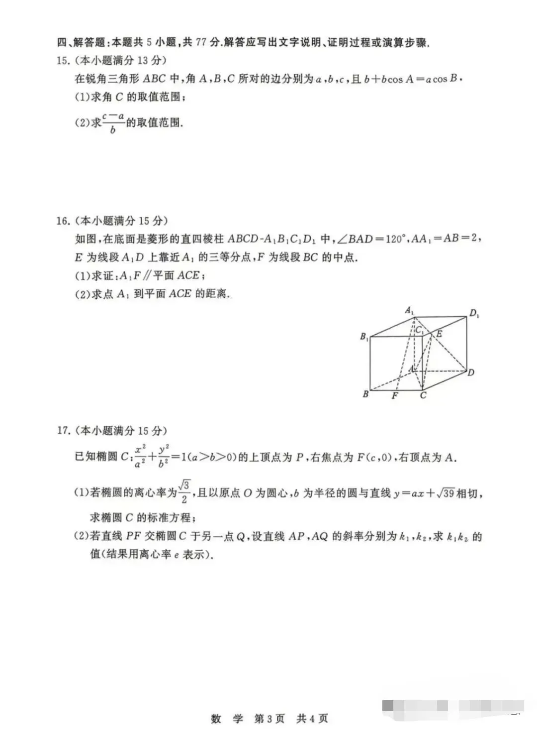 T8高三4月联考数学试卷及答案 第3张