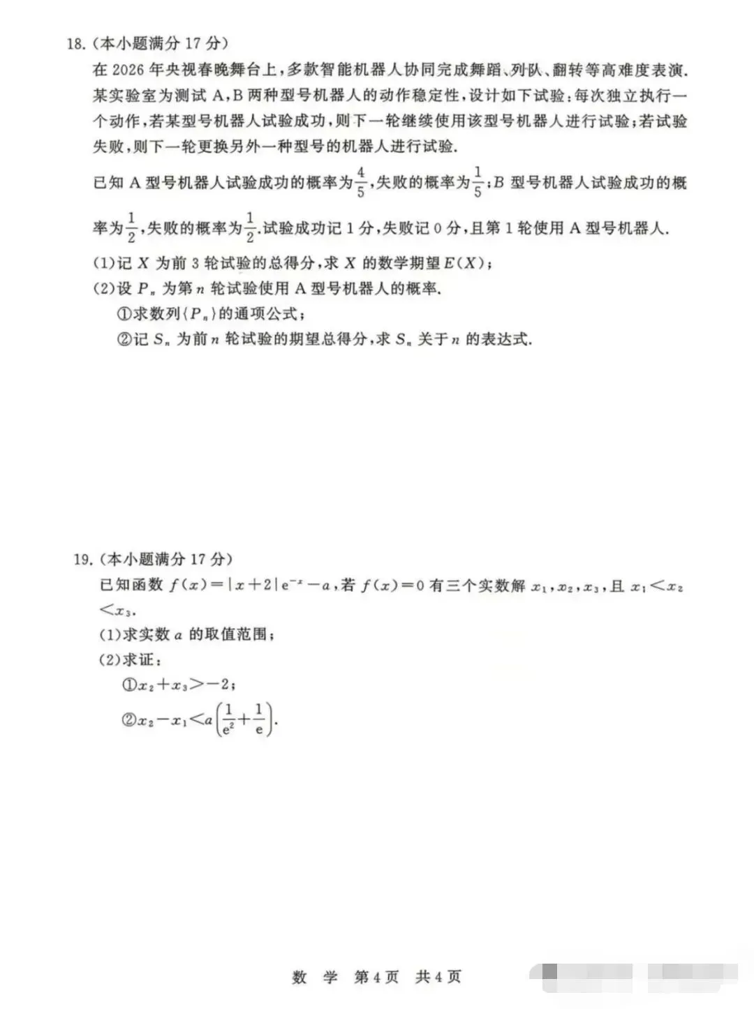 T8高三4月联考数学试卷及答案 第4张