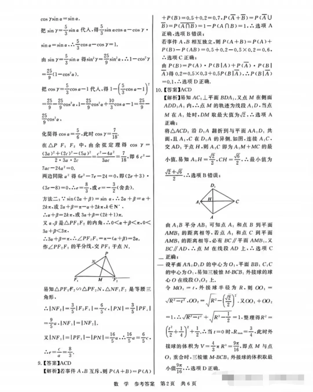 T8高三4月联考数学试卷及答案 第6张