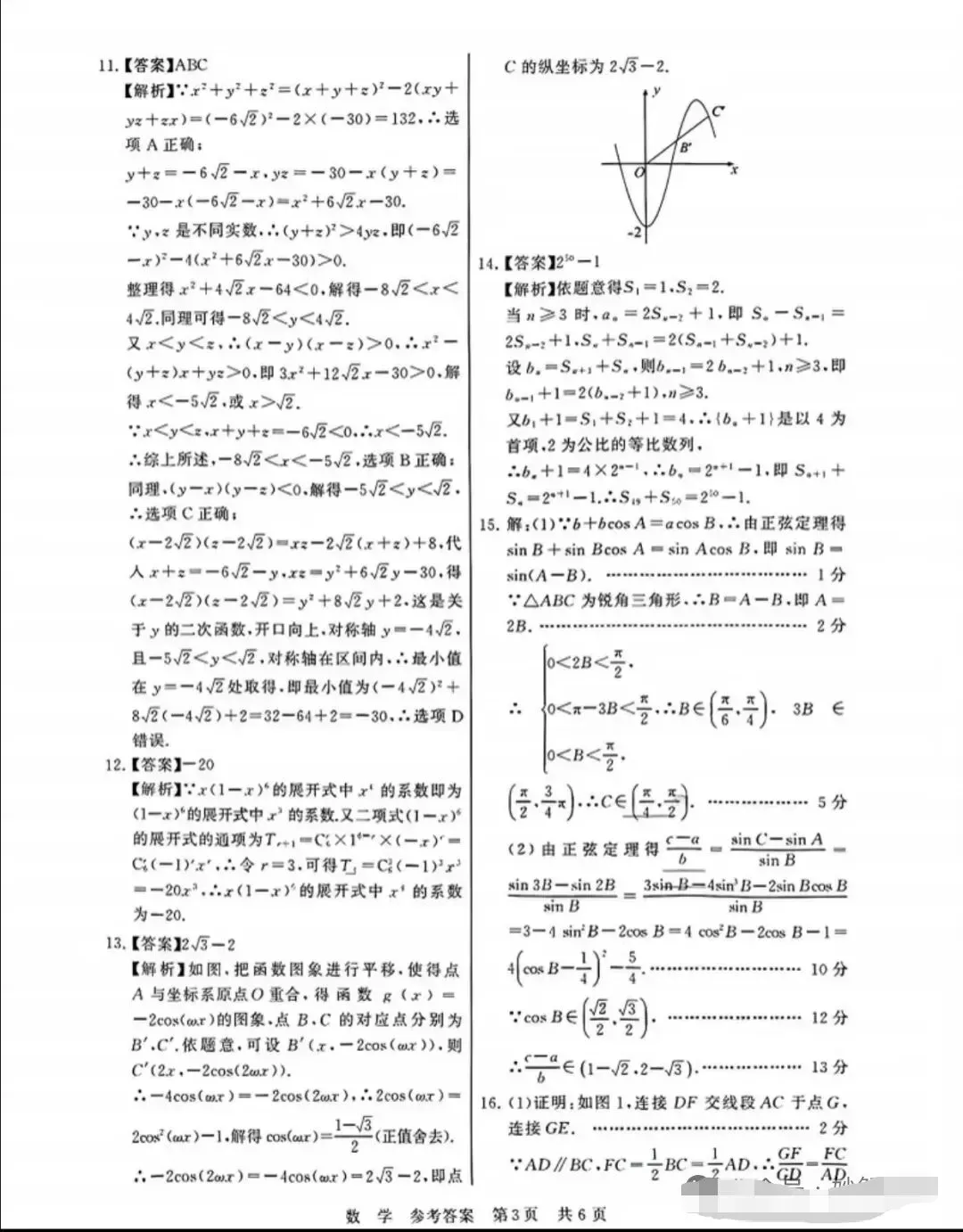 T8高三4月联考数学试卷及答案 第7张