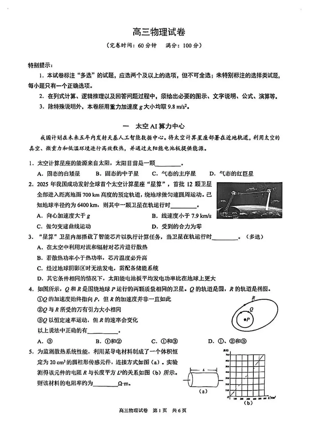 2026届最新16个区的高三二模试卷分享5! 第64张