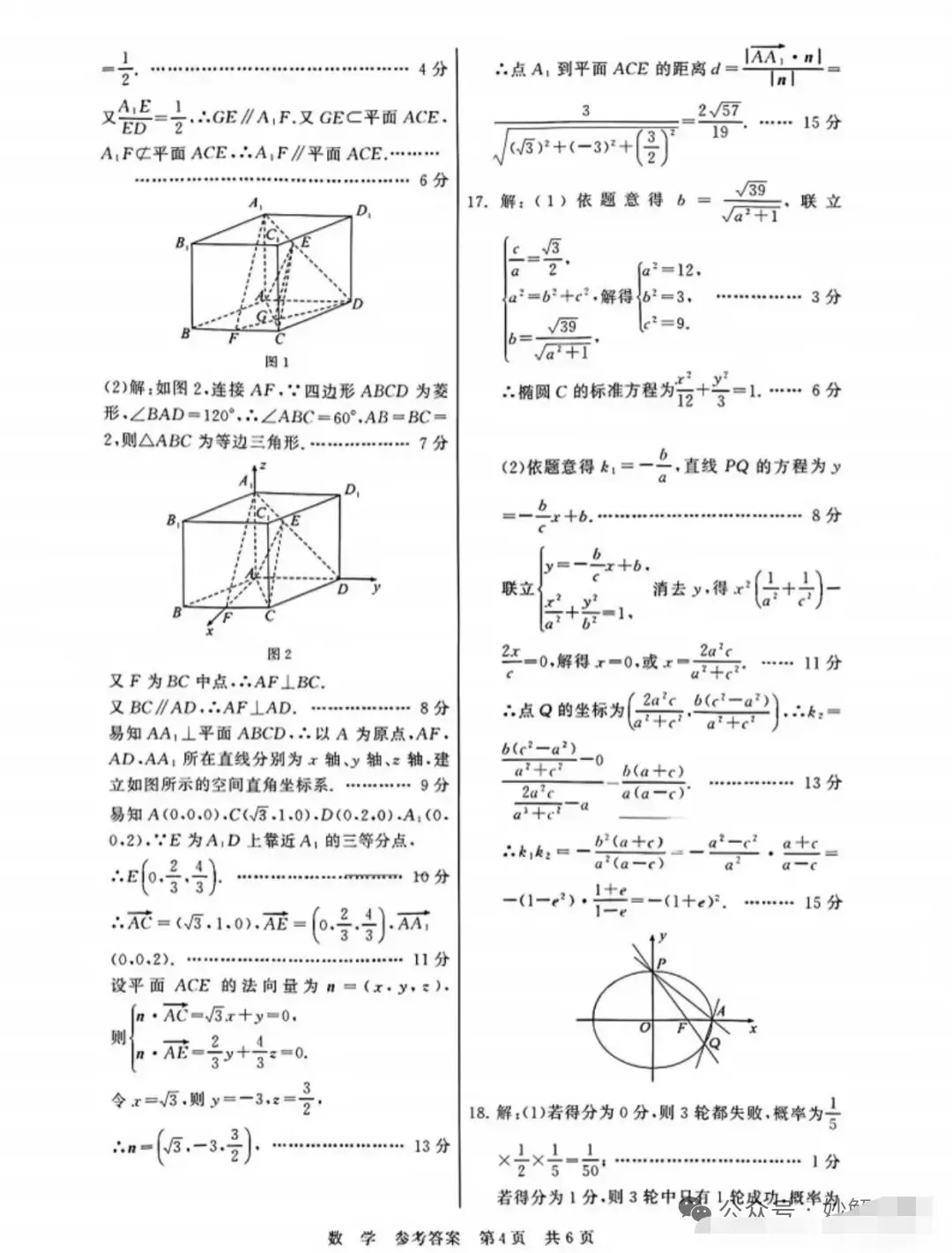 T8高三4月联考数学试卷及答案 第8张