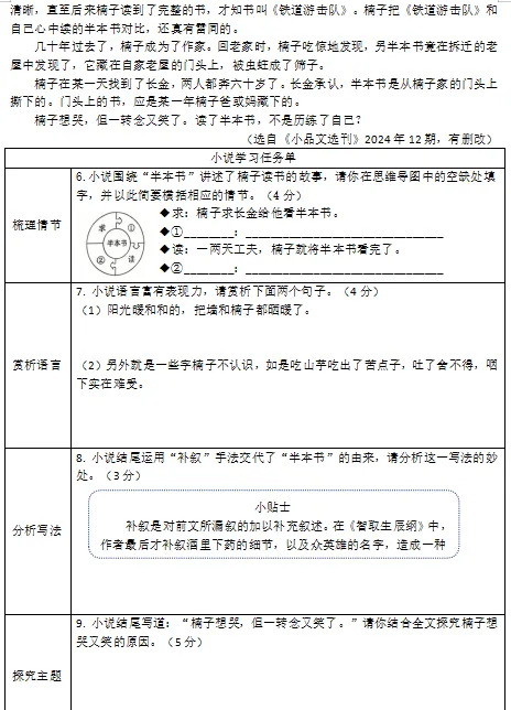 2025-2026学年九年级中考语文模拟考试 第4张