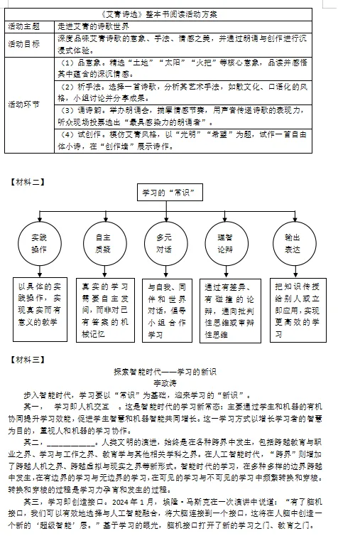 2025-2026学年九年级中考语文模拟考试 第5张