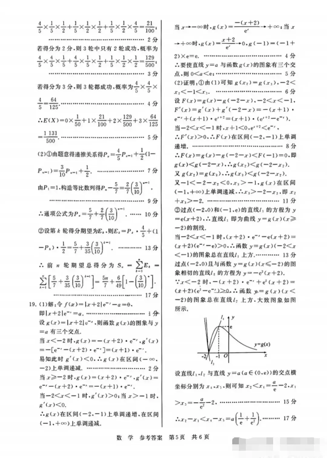 T8高三4月联考数学试卷及答案 第9张