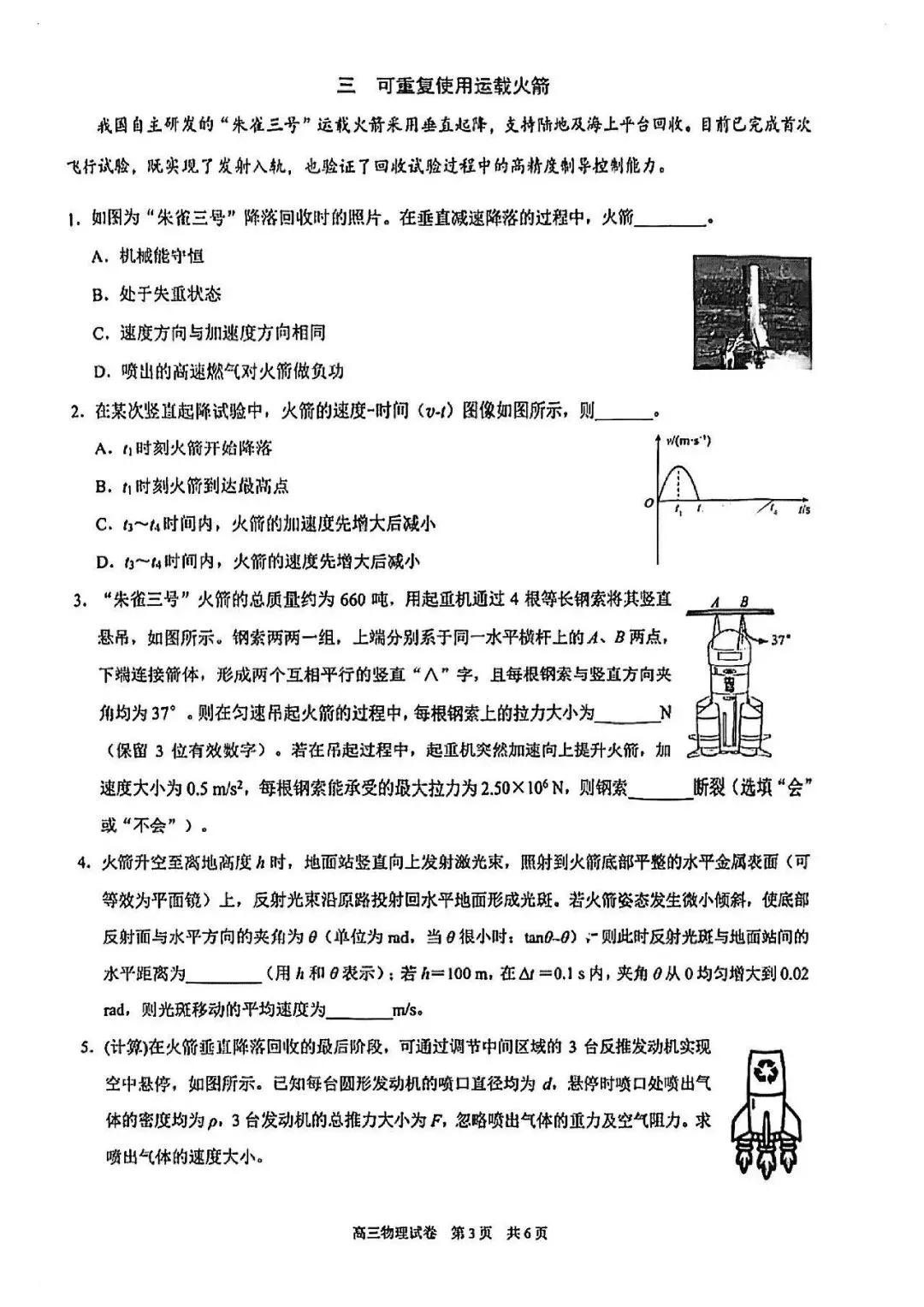 2026届最新16个区的高三二模试卷分享5! 第66张