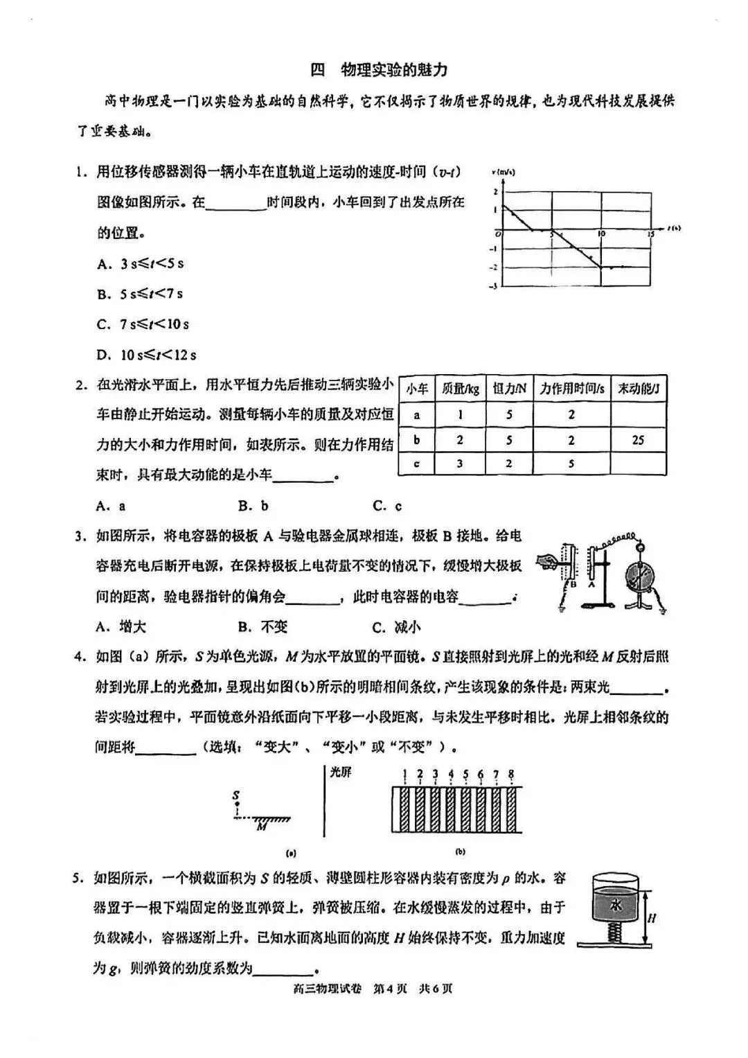 2026届最新16个区的高三二模试卷分享5! 第67张