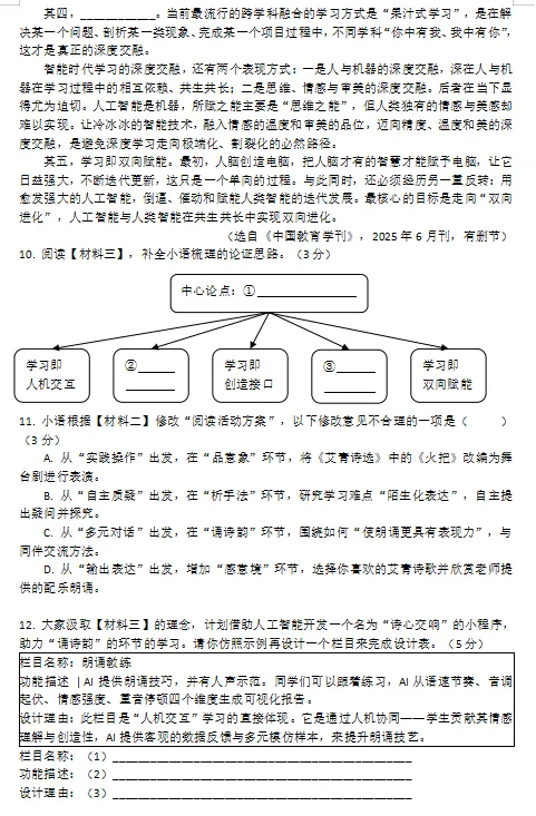 2025-2026学年九年级中考语文模拟考试 第6张