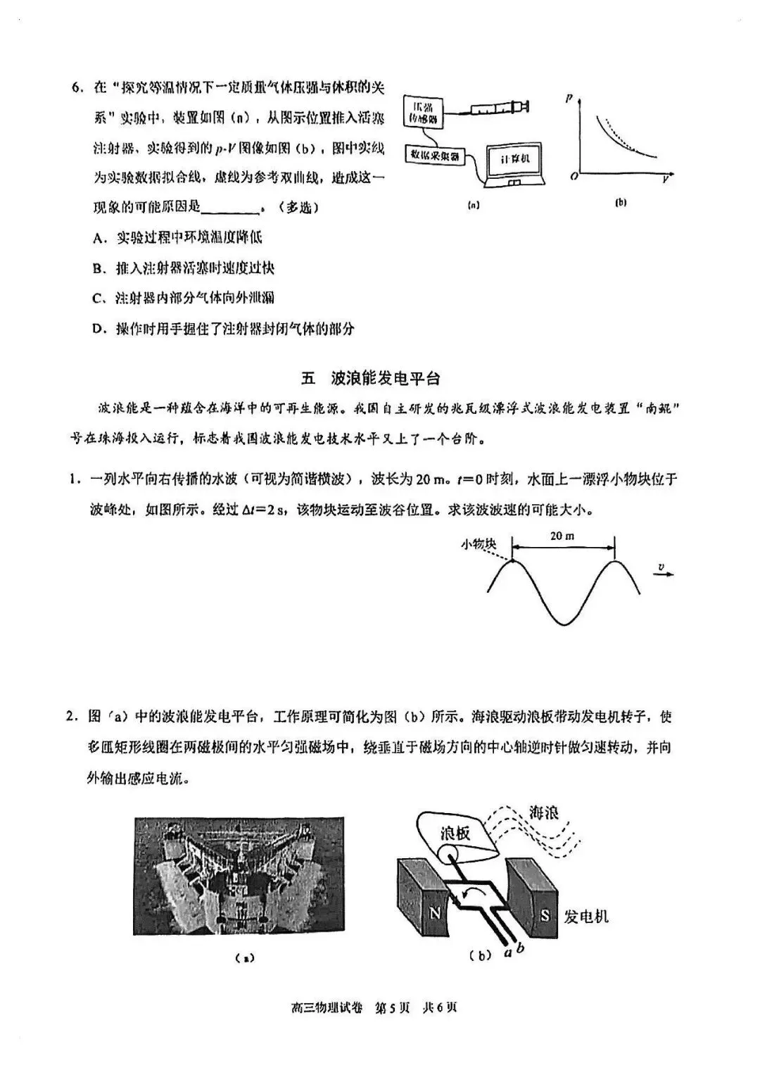 2026届最新16个区的高三二模试卷分享5! 第68张
