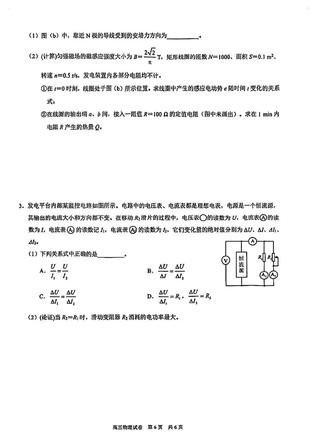 2026届最新16个区的高三二模试卷分享5! 第69张