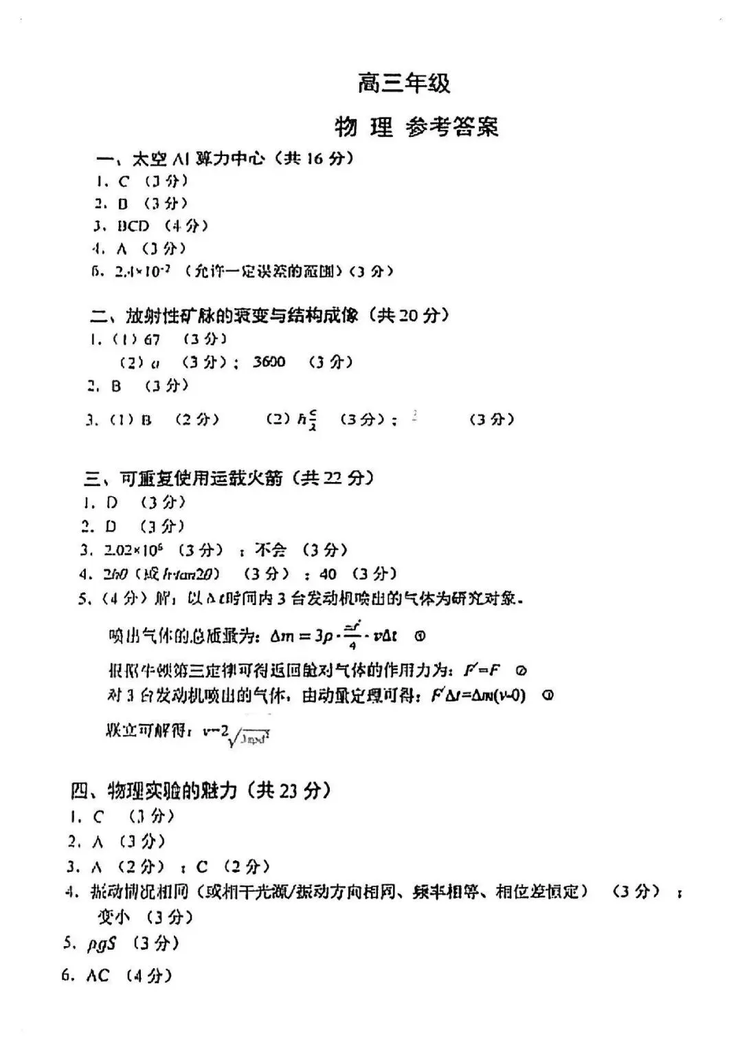 2026届最新16个区的高三二模试卷分享5! 第70张