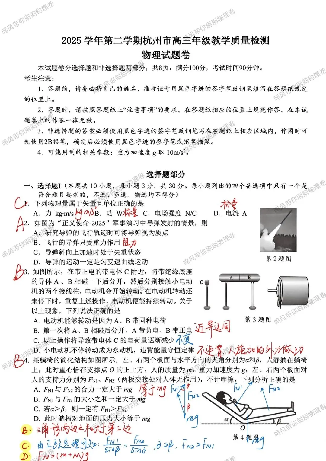 26年4月杭州二模物理试卷选择实验详解(手写版) 第1张