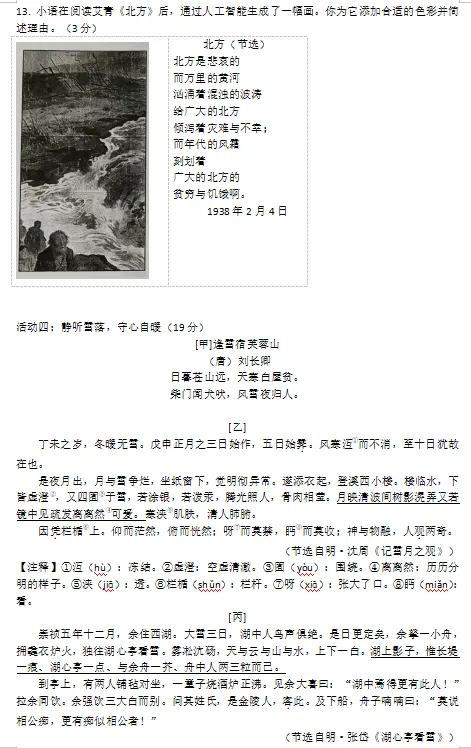 2025-2026学年九年级中考语文模拟考试 第7张