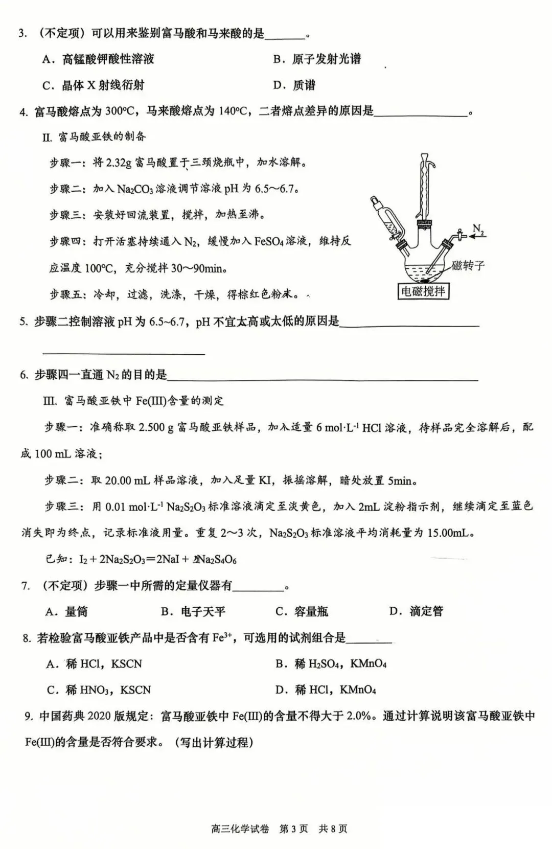 2026届最新16个区的高三二模试卷分享5! 第76张