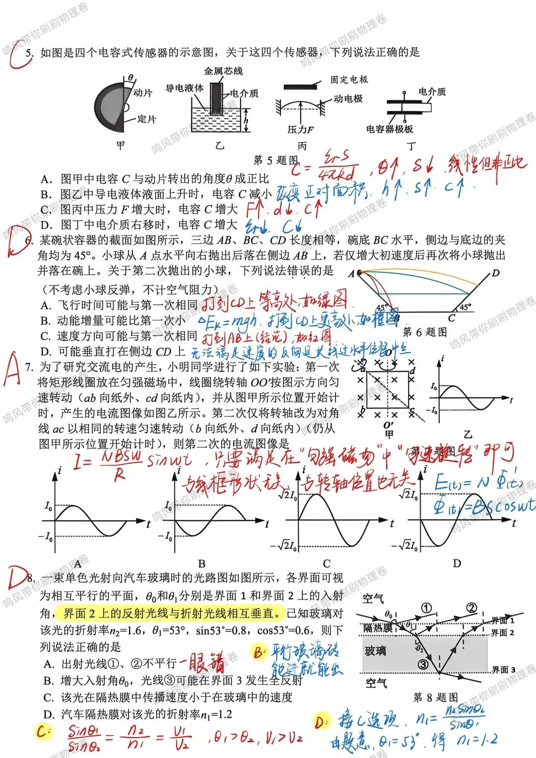 26年4月杭州二模物理试卷选择实验详解(手写版) 第2张