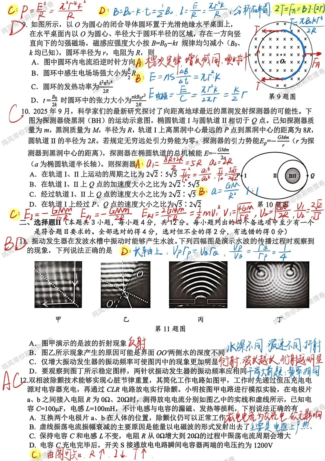 26年4月杭州二模物理试卷选择实验详解(手写版) 第3张