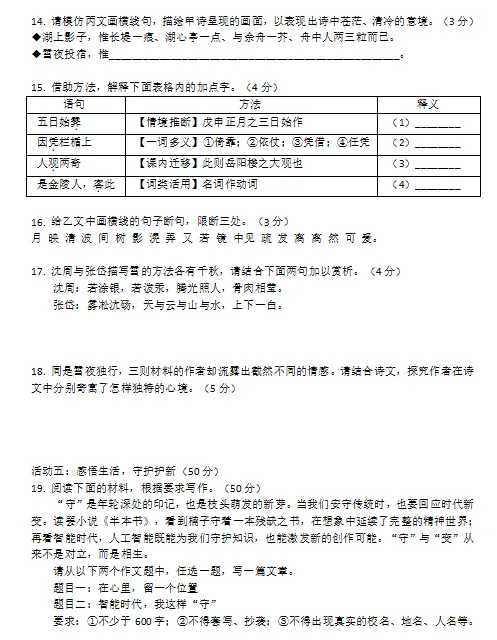 2025-2026学年九年级中考语文模拟考试 第8张