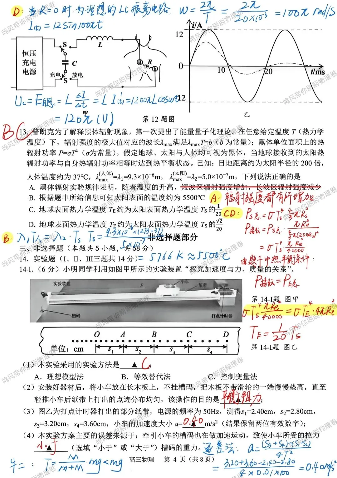 26年4月杭州二模物理试卷选择实验详解(手写版) 第4张