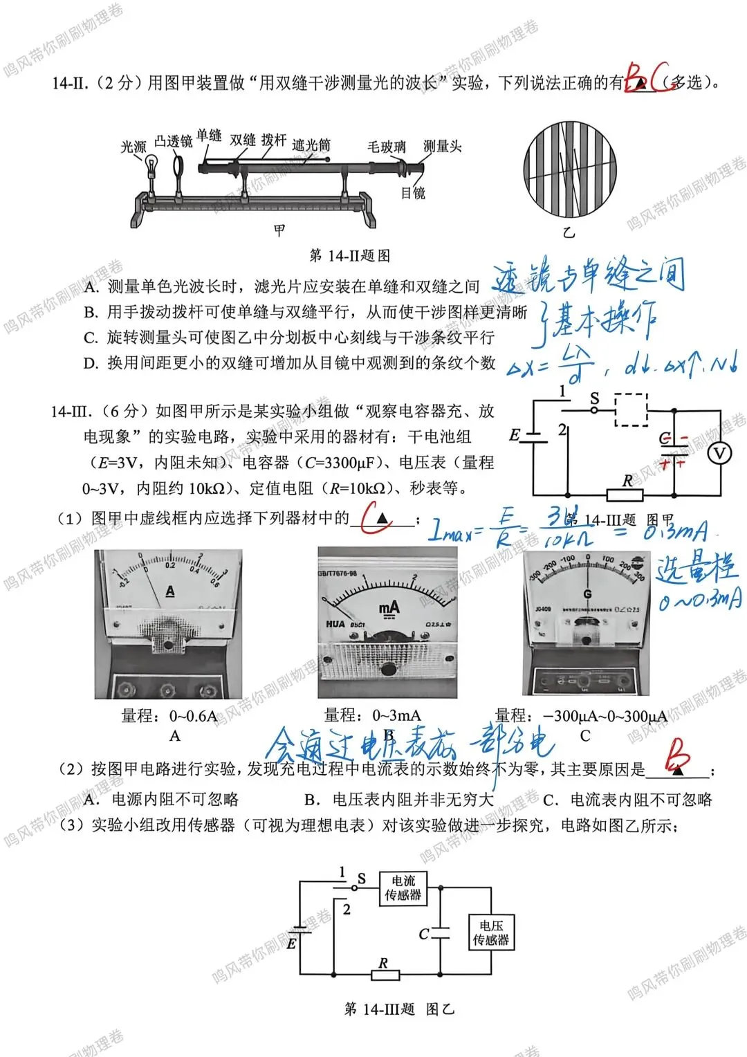 26年4月杭州二模物理试卷选择实验详解(手写版) 第5张