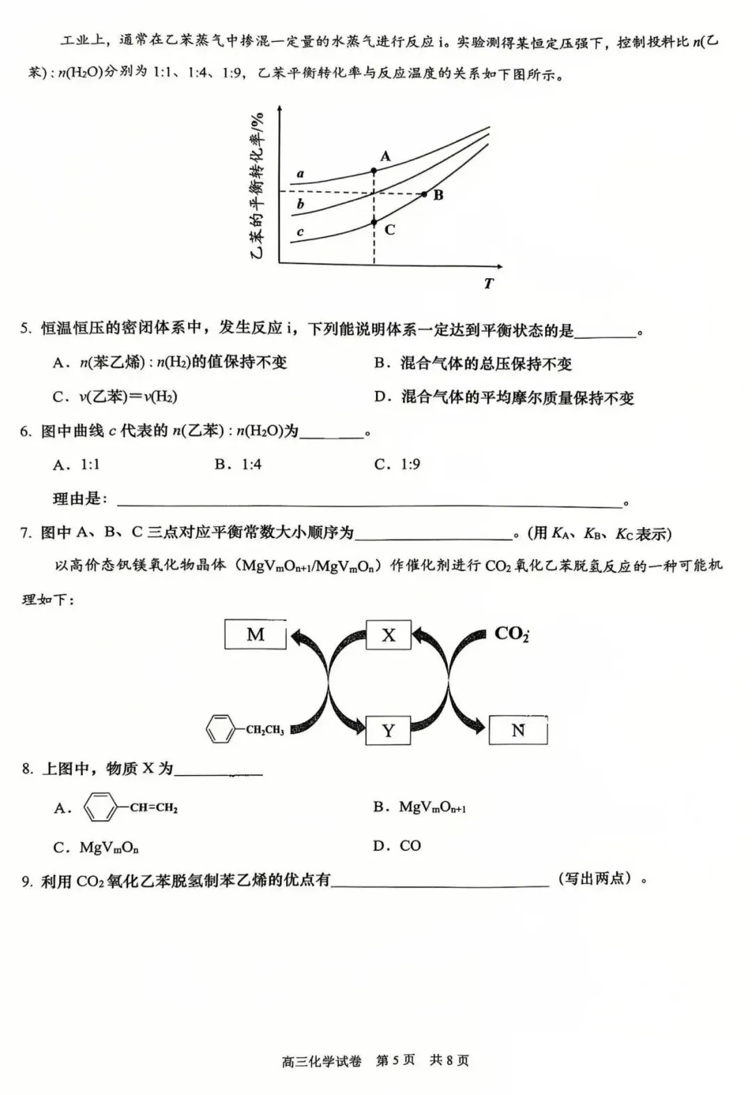 2026届最新16个区的高三二模试卷分享5! 第78张