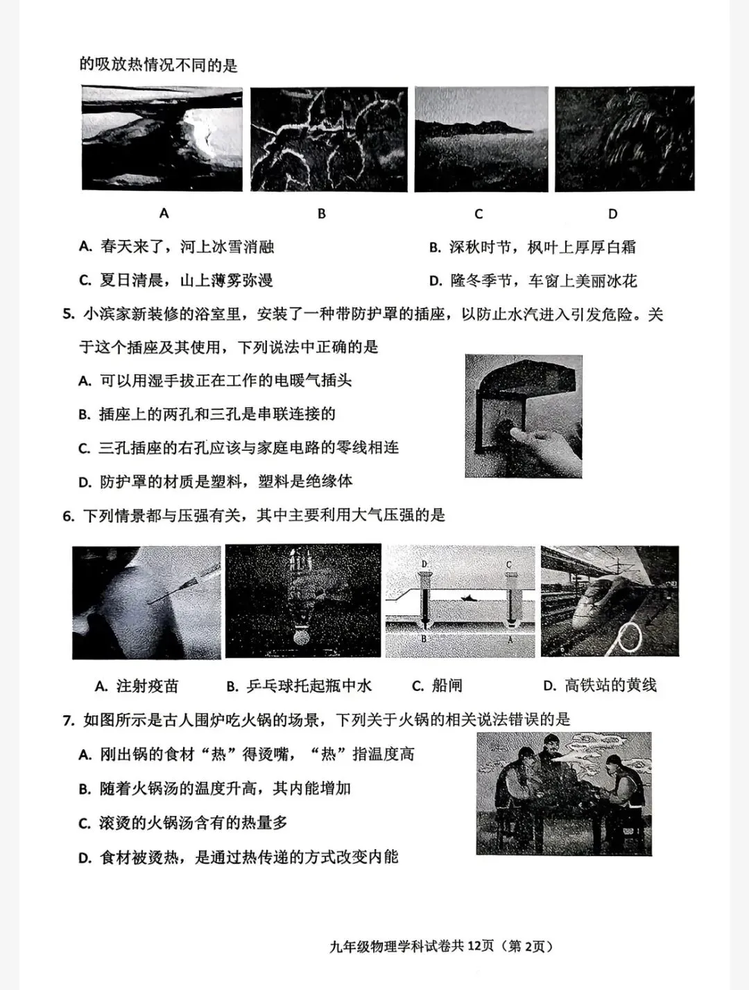 2026年中考第一次模拟考试物理试题四及答案 第2张