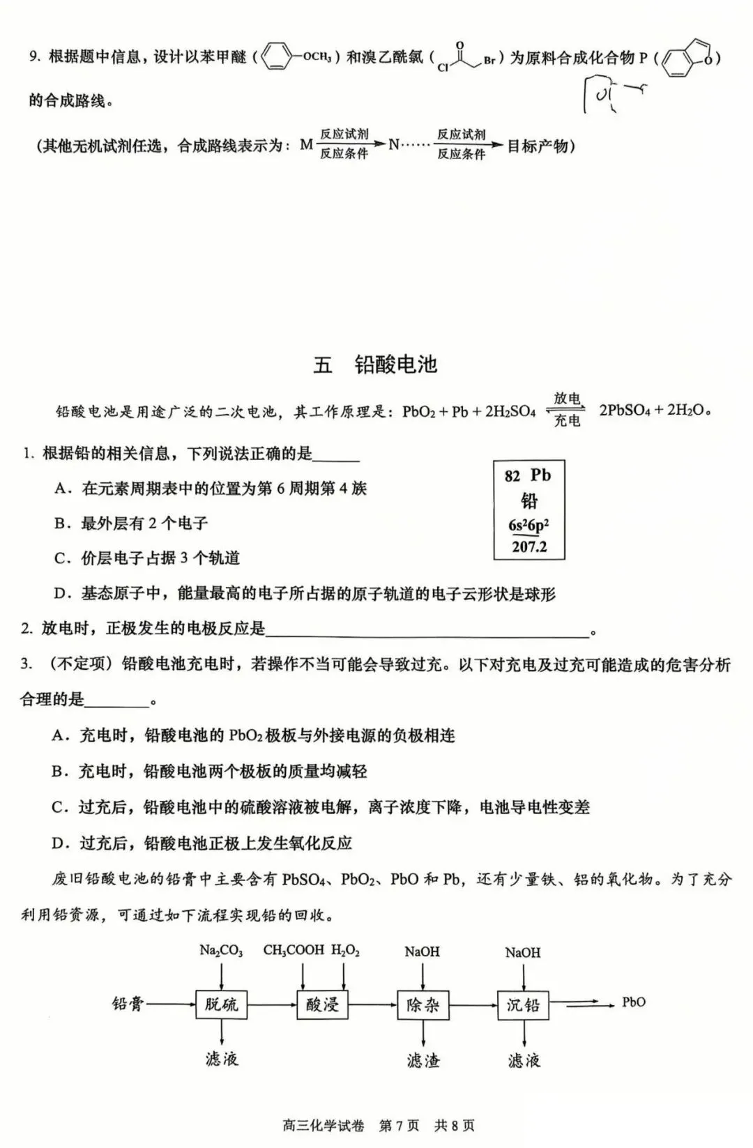 2026届最新16个区的高三二模试卷分享5! 第80张