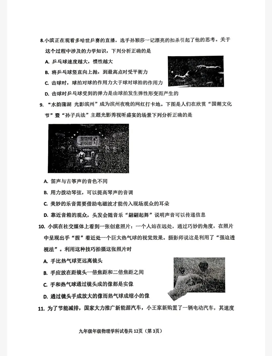 2026年中考第一次模拟考试物理试题四及答案 第3张