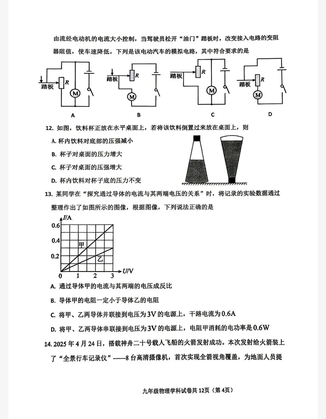 2026年中考第一次模拟考试物理试题四及答案 第4张