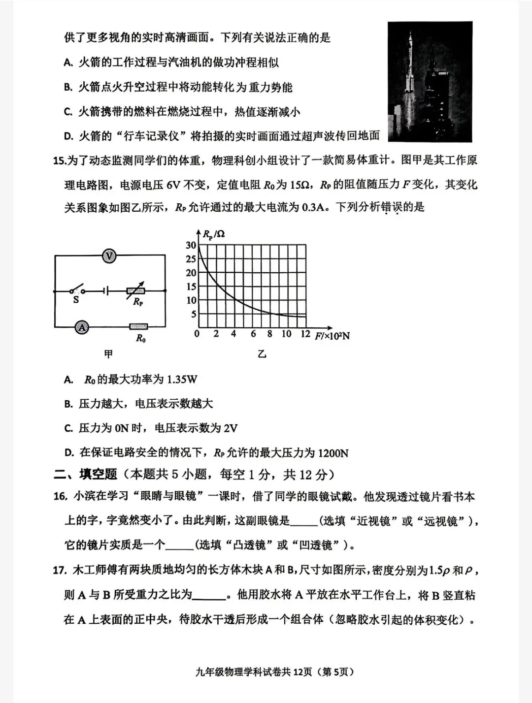 2026年中考第一次模拟考试物理试题四及答案 第5张