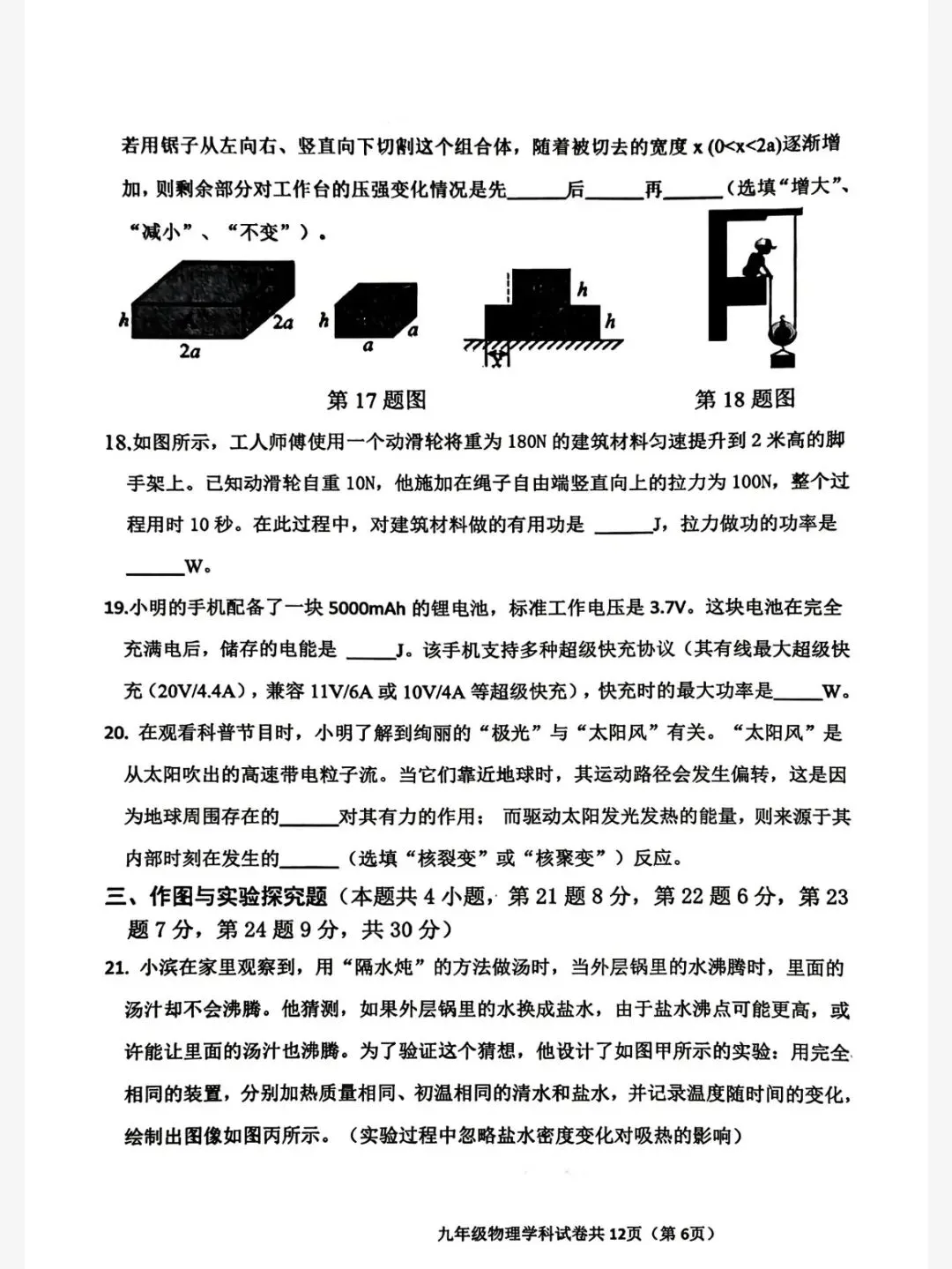 2026年中考第一次模拟考试物理试题四及答案 第6张