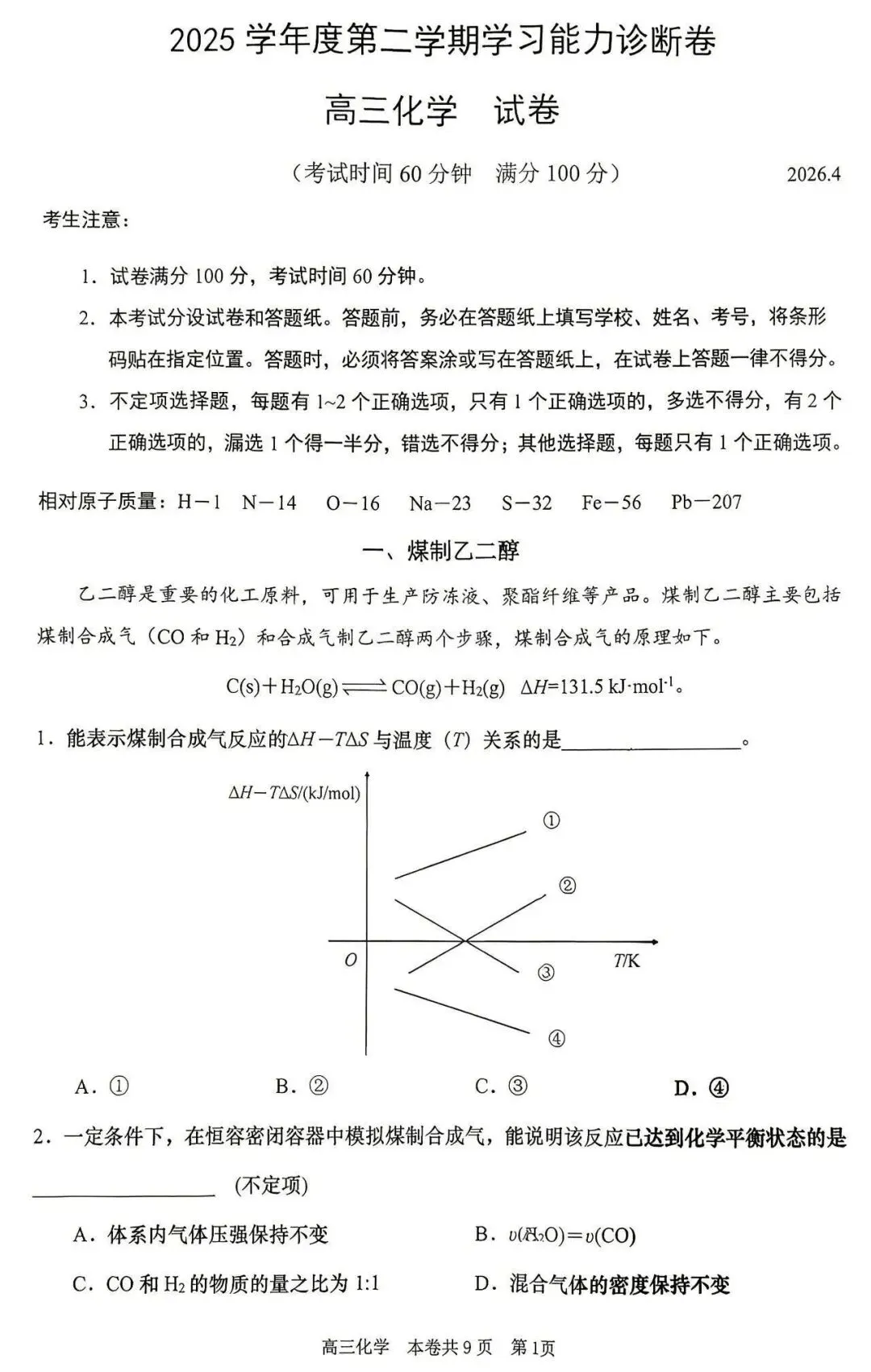 2026届最新16个区的高三二模试卷分享5! 第84张