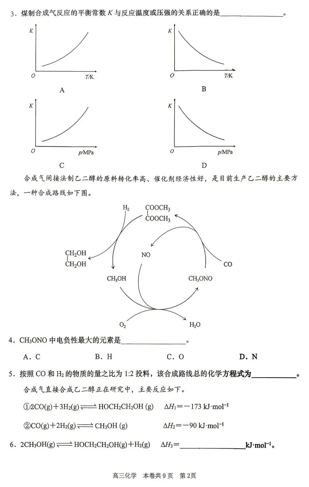 2026届最新16个区的高三二模试卷分享5! 第85张