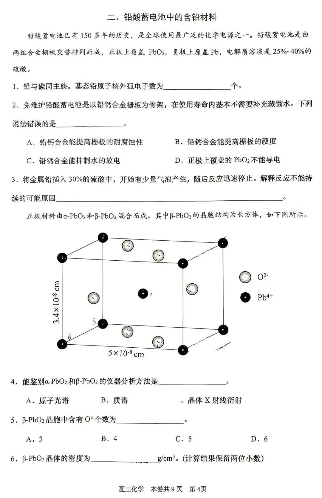 2026届最新16个区的高三二模试卷分享5! 第87张