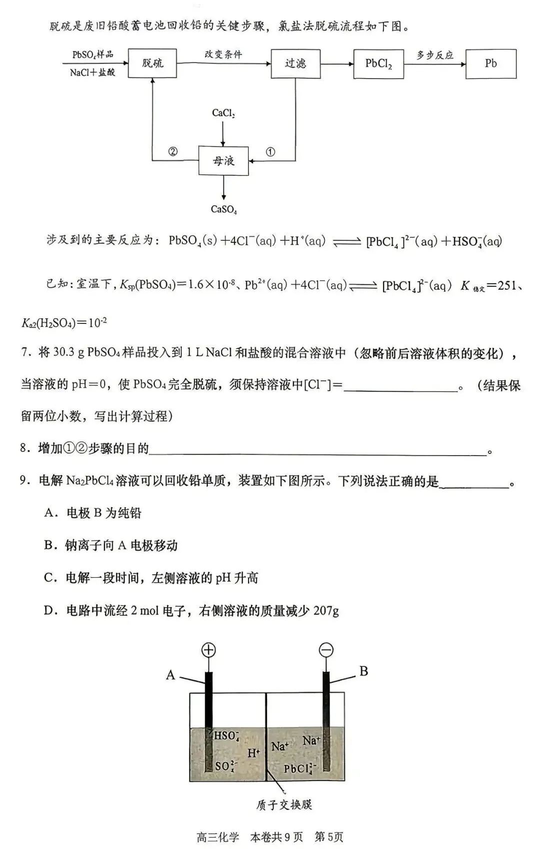 2026届最新16个区的高三二模试卷分享5! 第88张