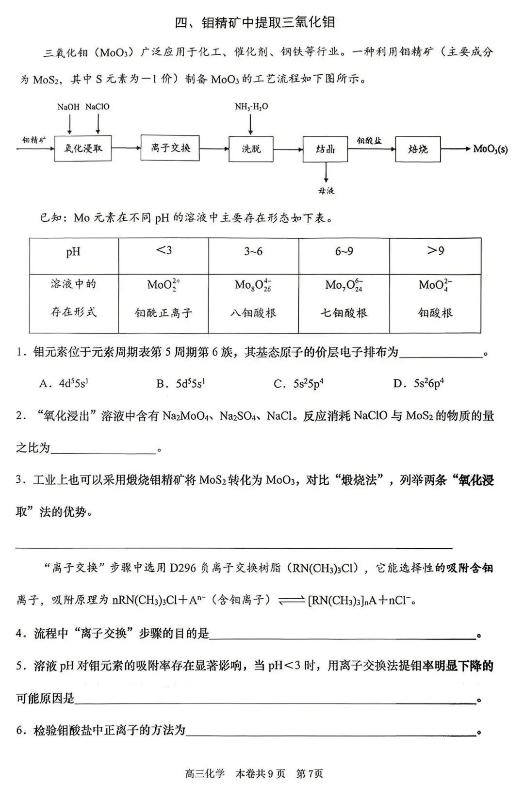 2026届最新16个区的高三二模试卷分享5! 第90张