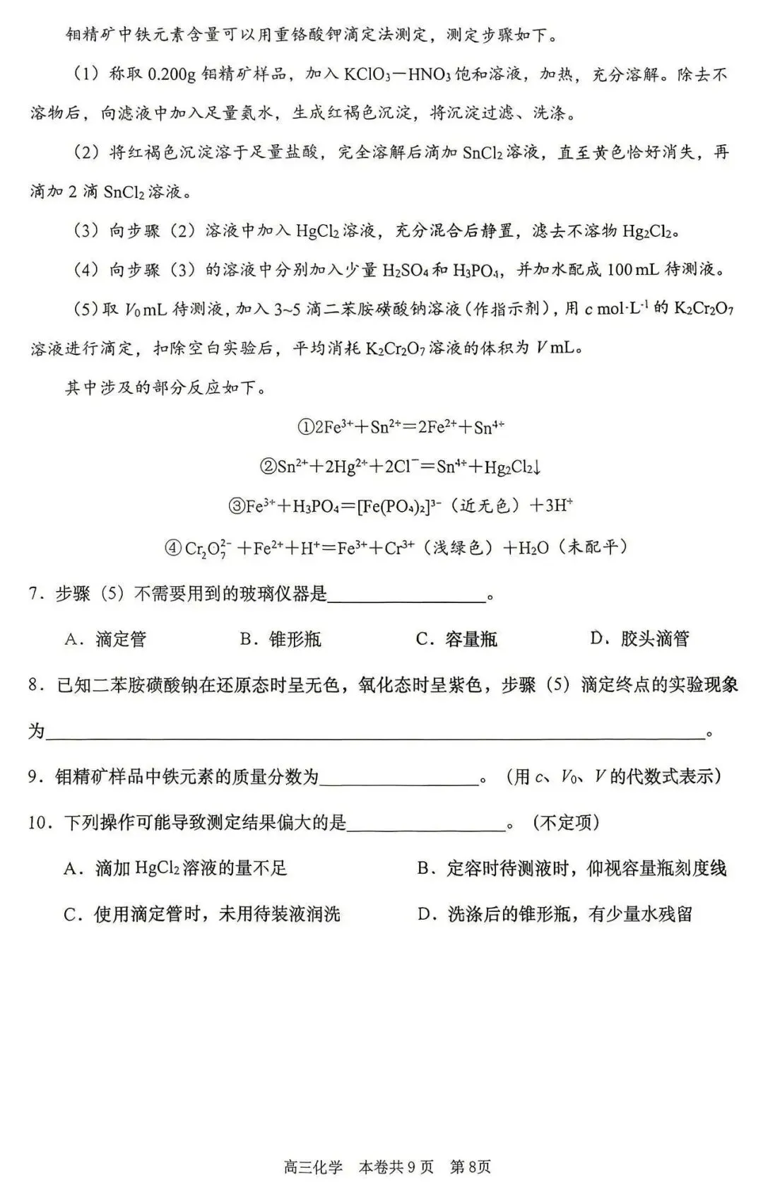 2026届最新16个区的高三二模试卷分享5! 第91张