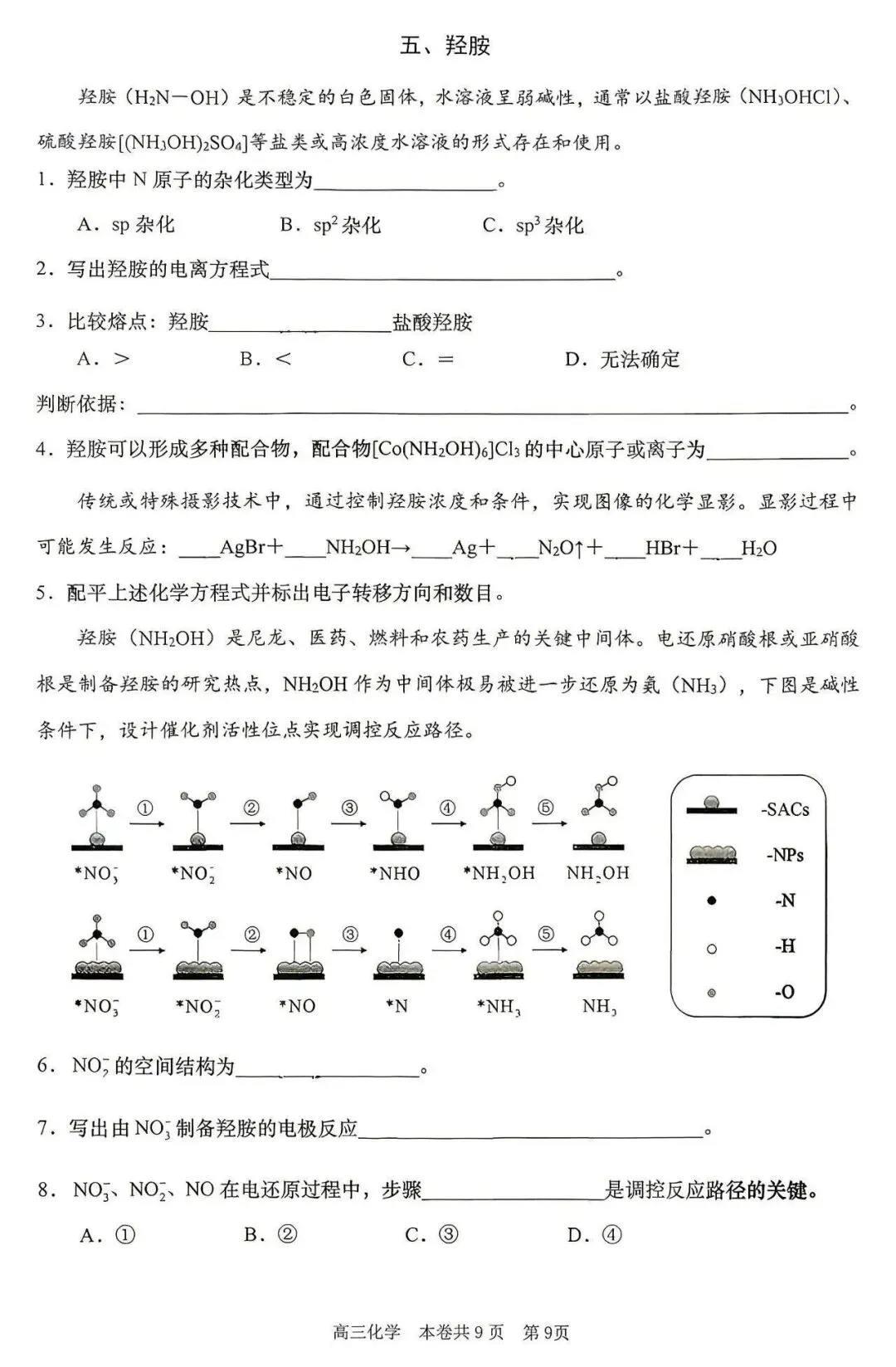 2026届最新16个区的高三二模试卷分享5! 第92张