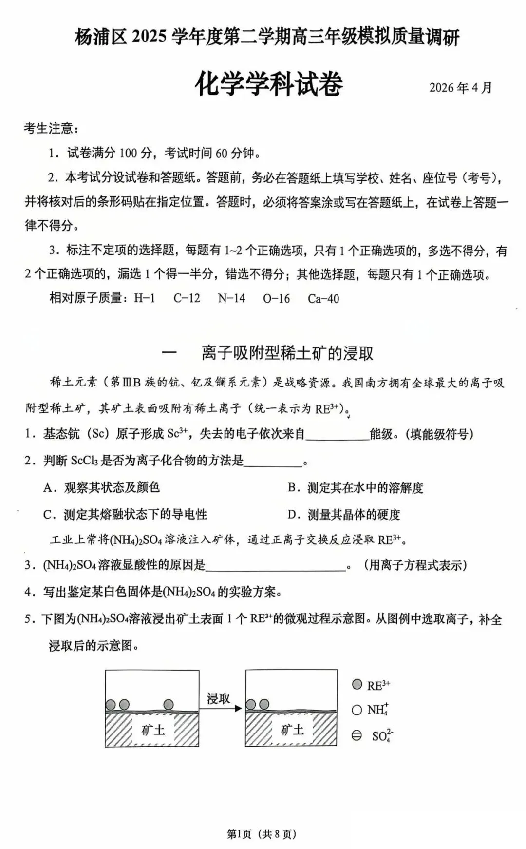 2026届最新16个区的高三二模试卷分享5! 第95张