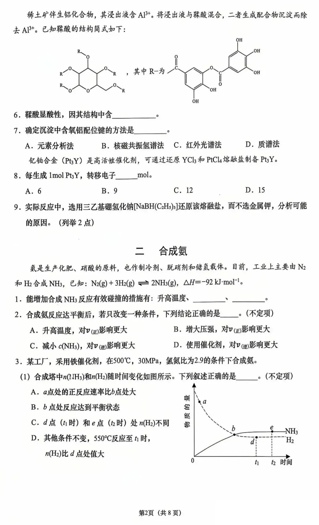 2026届最新16个区的高三二模试卷分享5! 第96张