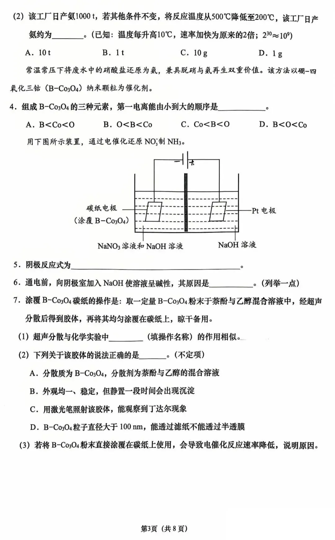 2026届最新16个区的高三二模试卷分享5! 第97张