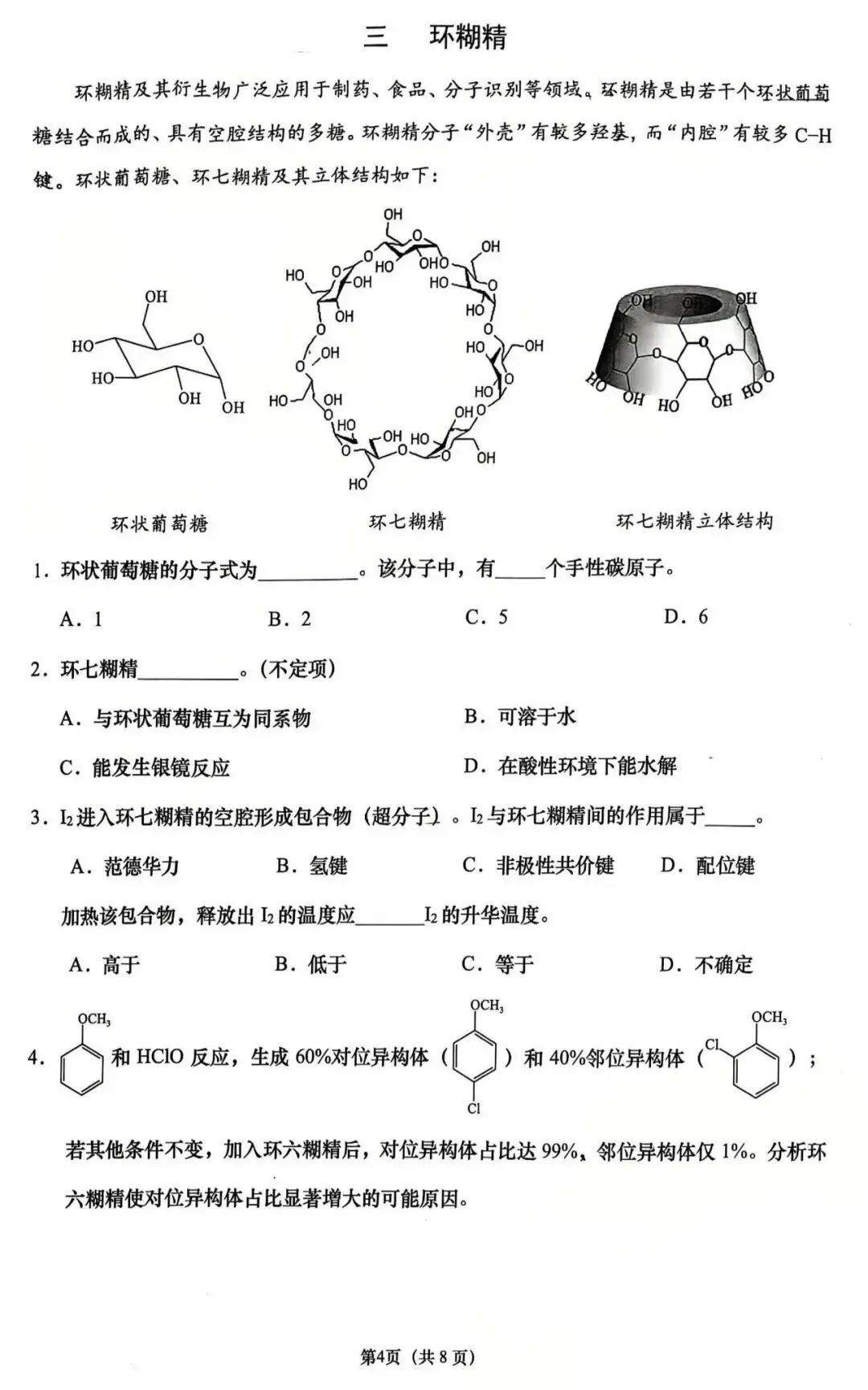 2026届最新16个区的高三二模试卷分享5! 第98张