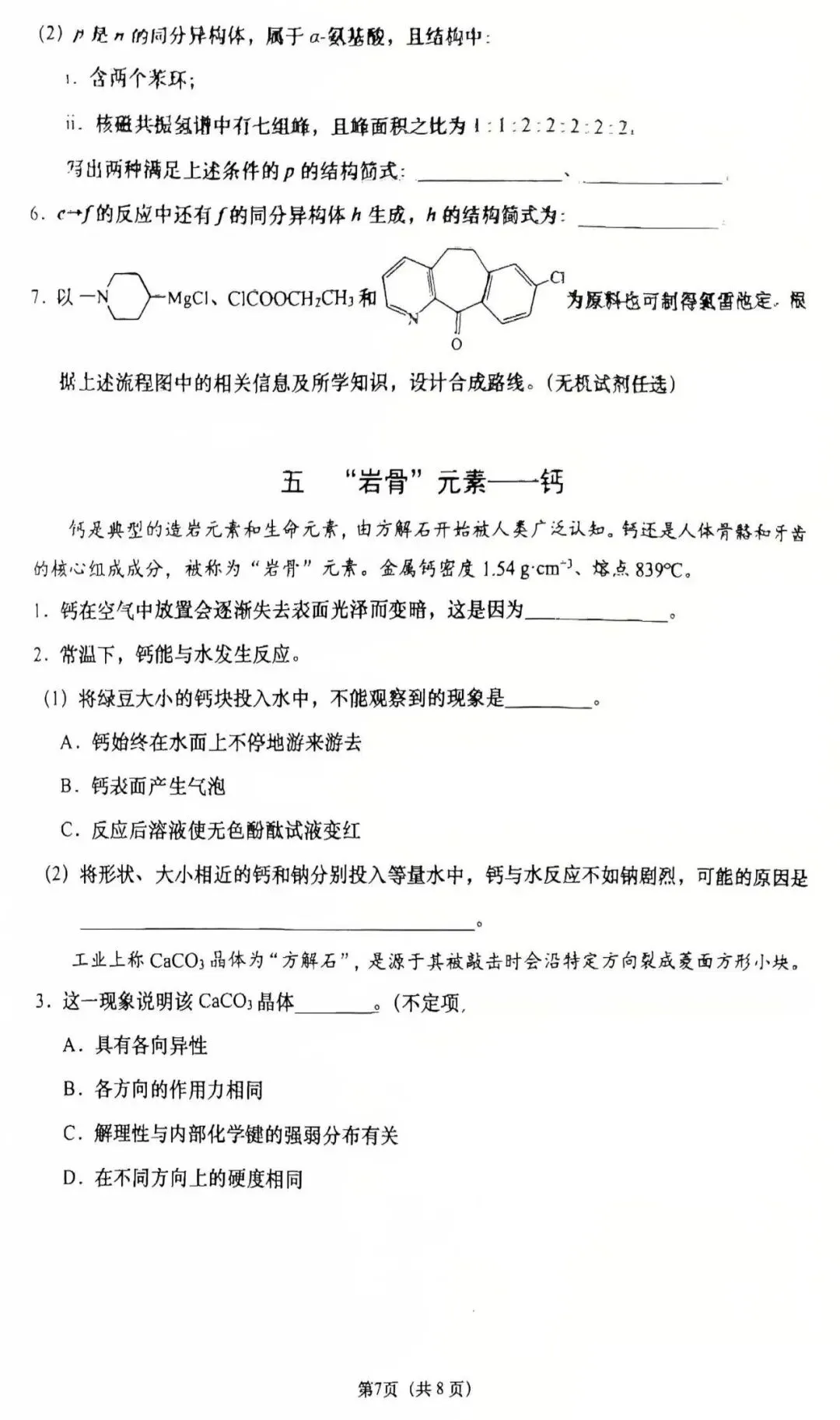2026届最新16个区的高三二模试卷分享5! 第101张