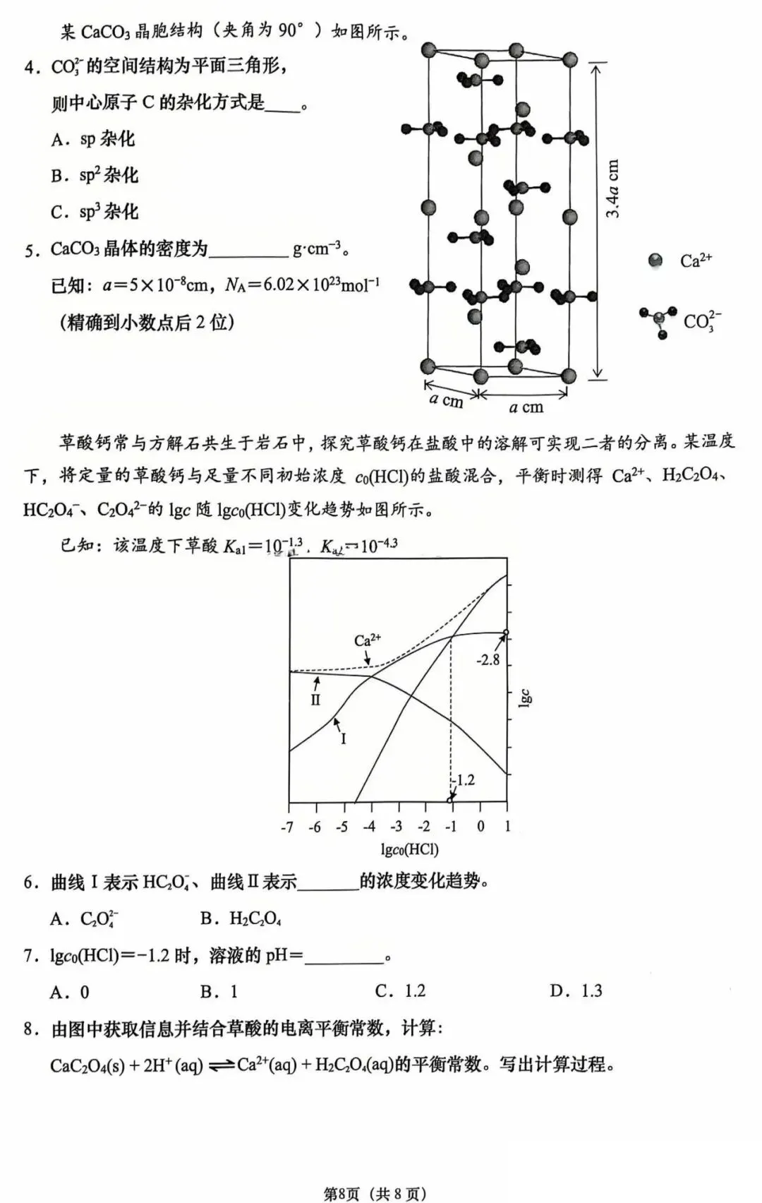 2026届最新16个区的高三二模试卷分享5! 第102张