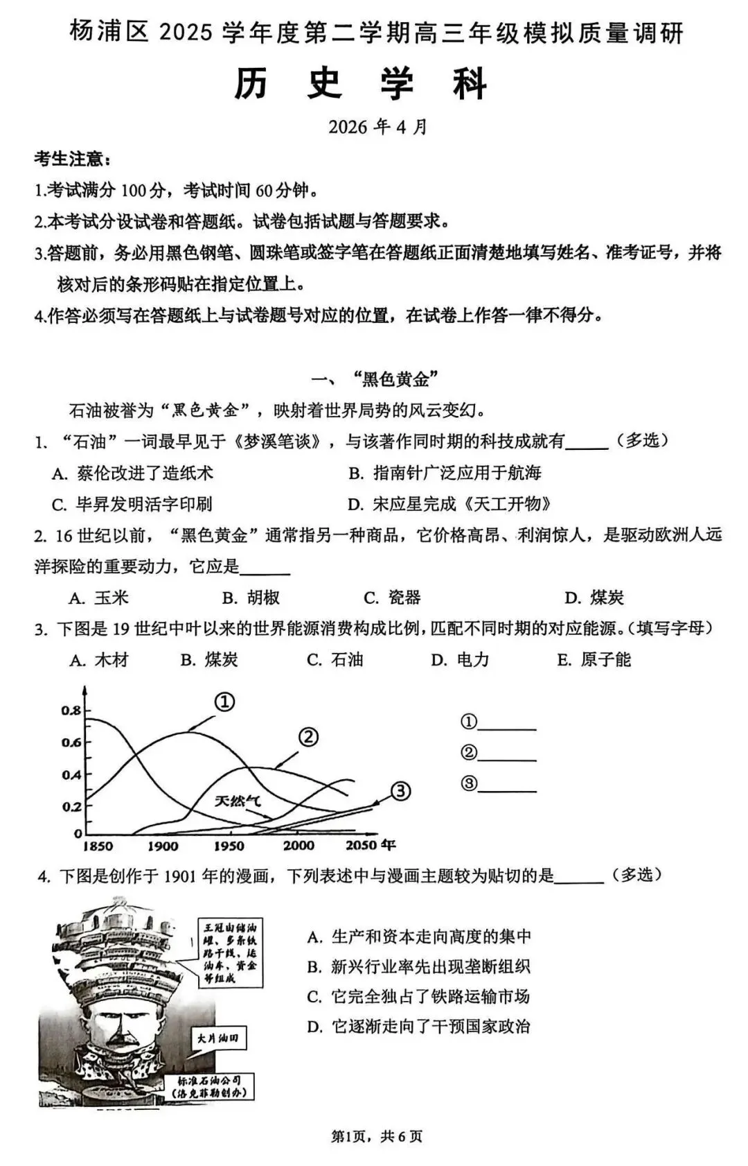 2026届最新16个区的高三二模试卷分享5! 第105张
