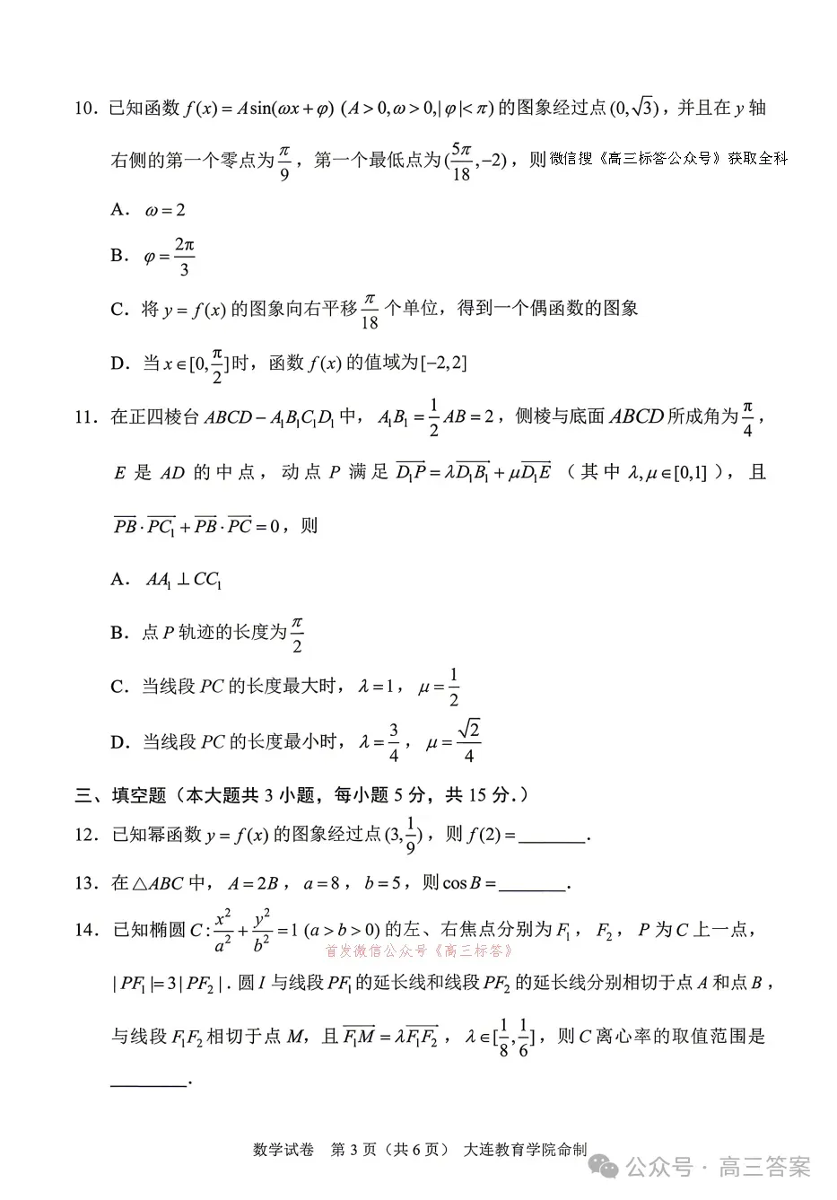 【大连一模】2026年大连市高三综合模拟考试语数英物理历史答案 第3张