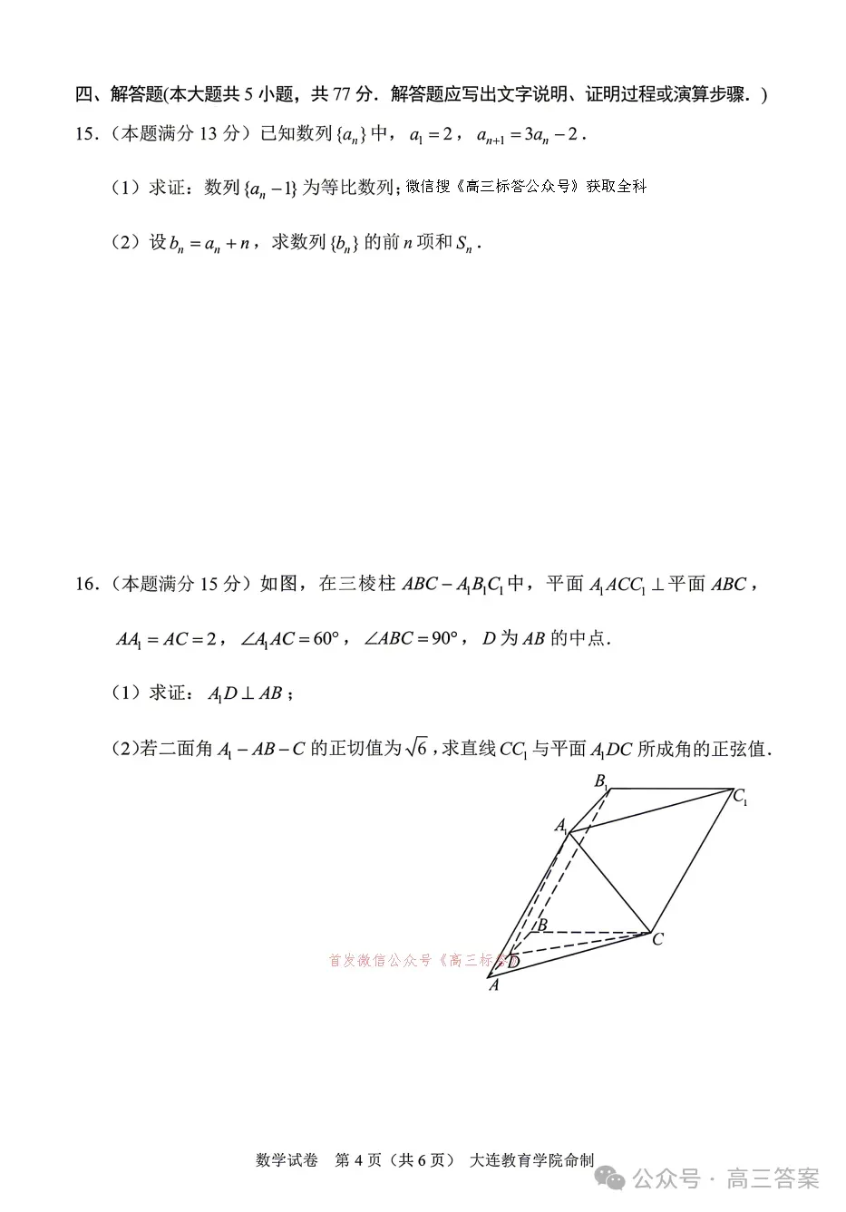 【大连一模】2026年大连市高三综合模拟考试语数英物理历史答案 第4张